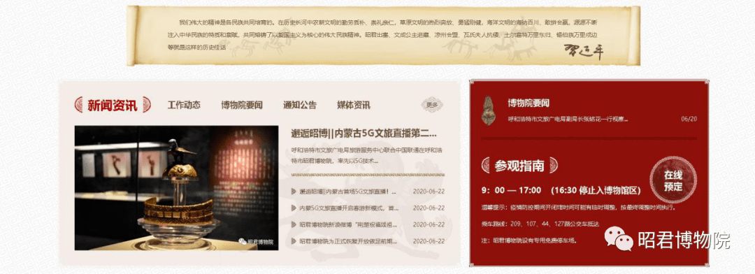 
昭君博物院官方网站全新改版上线开启“在线预约”游览模式-pg电子官方网站(图2)