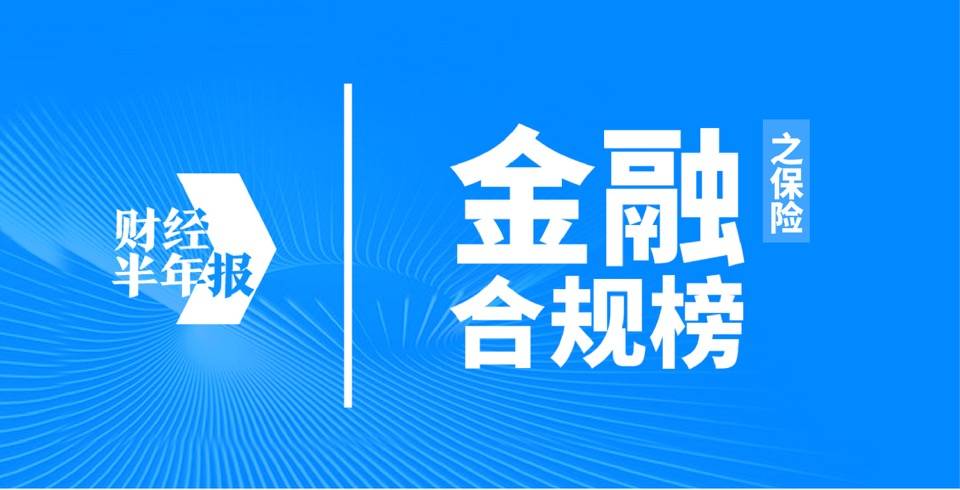 科技|上半年保险中介行业被罚超两百次，凡声科技非法从业吃最大单