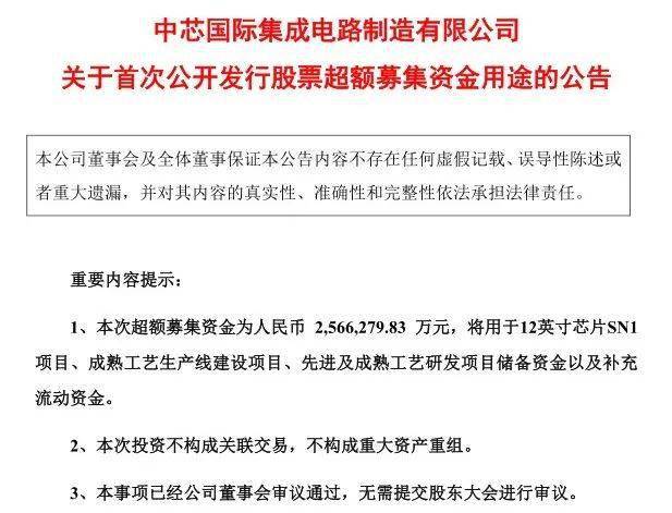 二季度业绩暴增644%！3000亿芯片巨头重磅宣布：257亿超额募资要干这些大事！