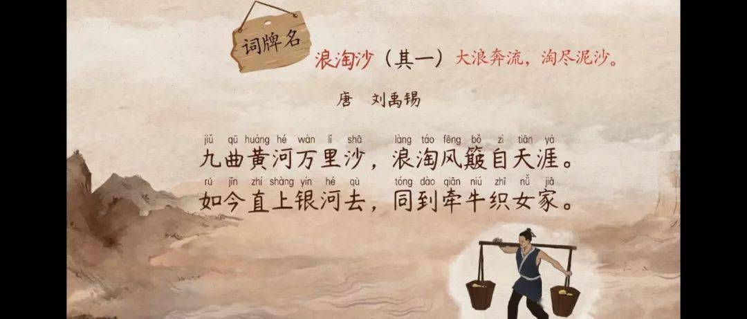 语文大师浪淘沙其一唐刘禹锡