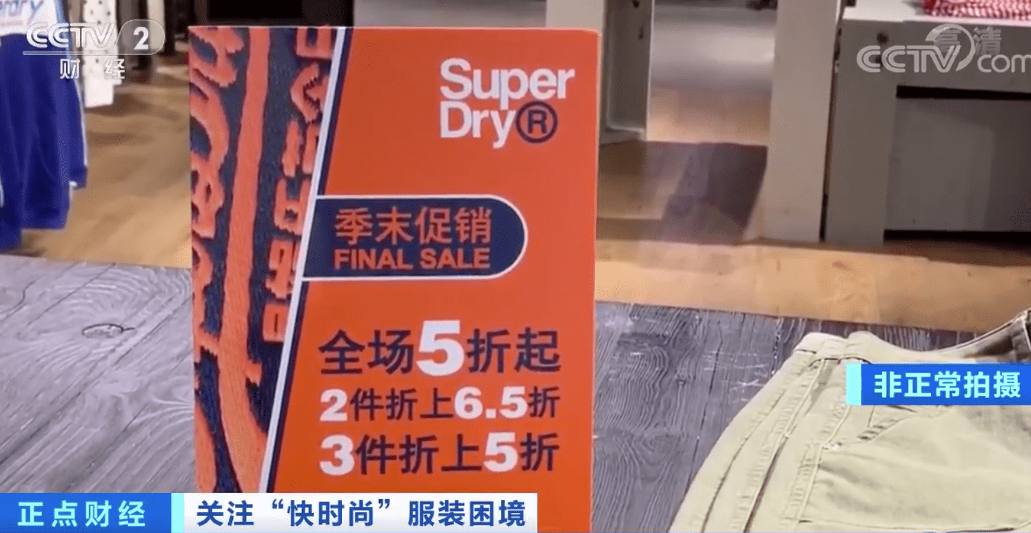 品牌|英国潮牌极度干燥退出中国内地市场，欧美门店大量关闭！快时尚为啥不香了？