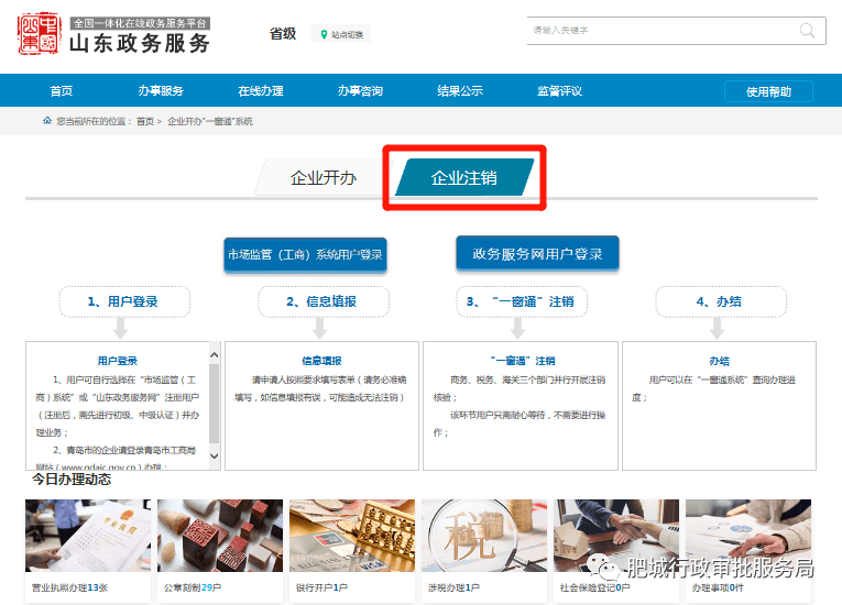 企业开办注销便利化～肥城市行政审批服务局持续深入优化营商环境