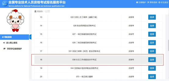 注册|定了！山东省2020年社会工作者职业水平考试报名，点击查看报名流程