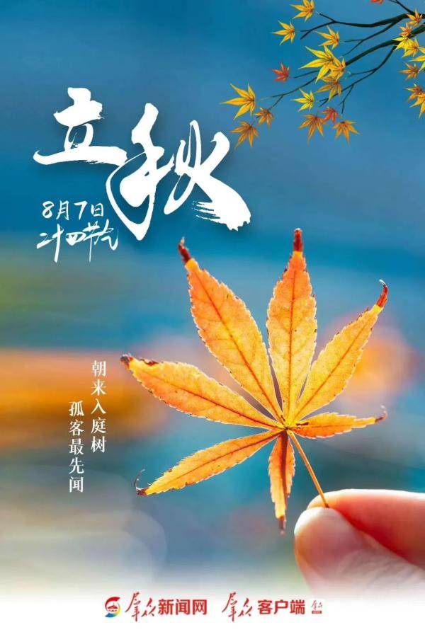 应急|今日立秋 红色暴雨预警！