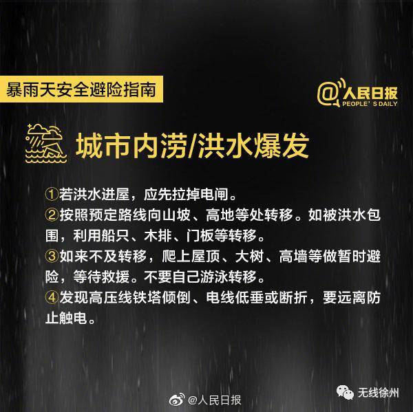 应急|今日立秋 红色暴雨预警！