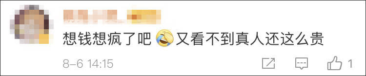 分档|第一次见到线上演唱会门票还分档的，最高卖到860元