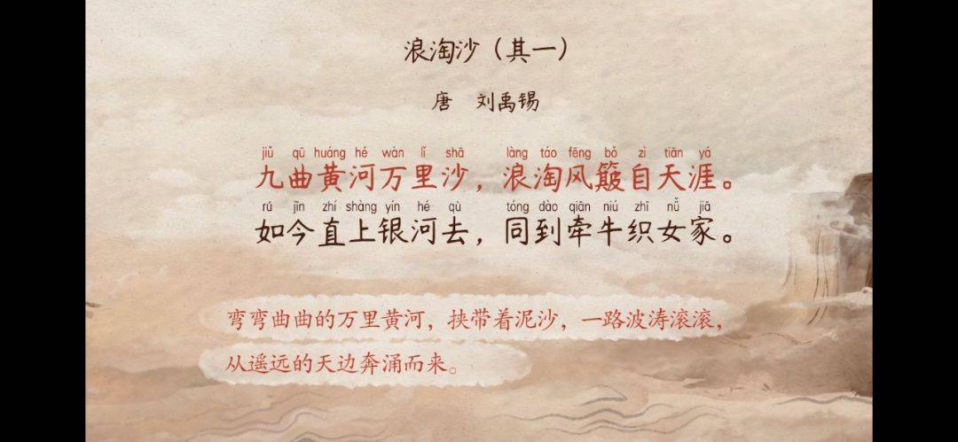 语文大师浪淘沙其一唐刘禹锡