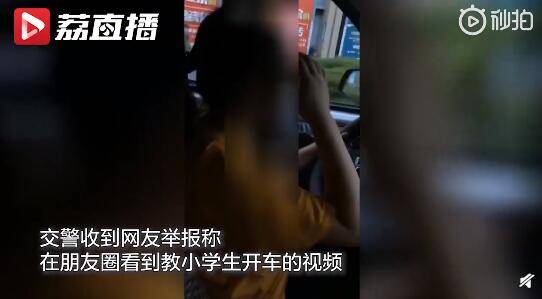 视频|熊爸教小学生女儿开车被罚 还发视频炫耀