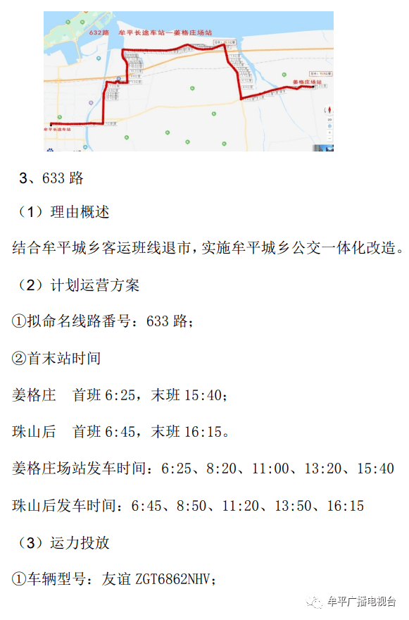 牟平区新增9条公交线路公示