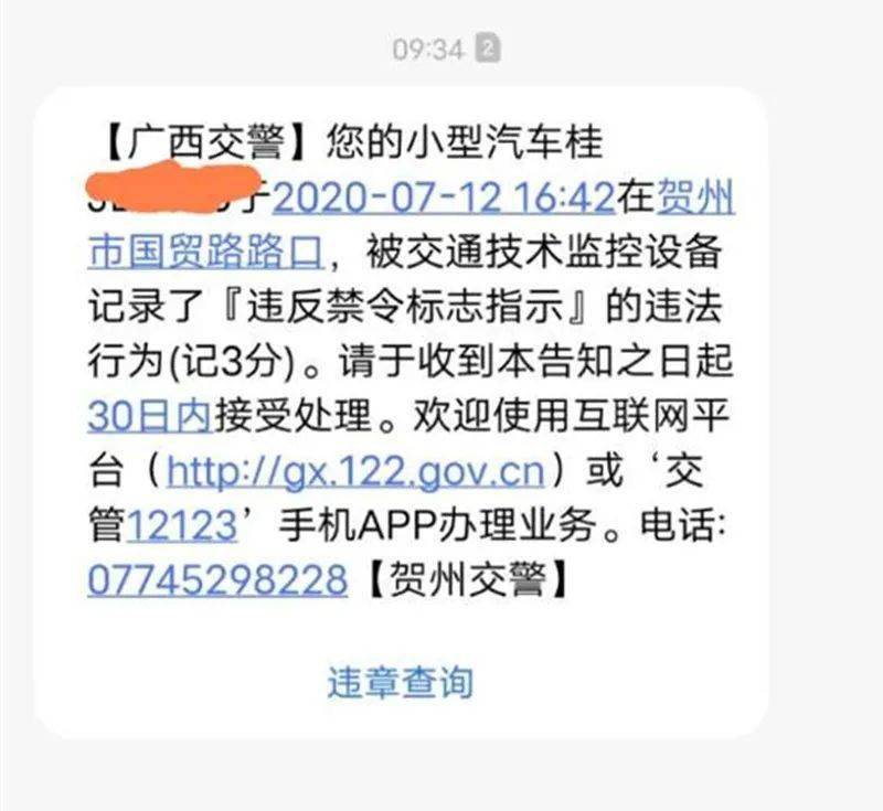 停车3分钟被罚200块,扣3分!贺州人开车经过这段路一定要注意了!