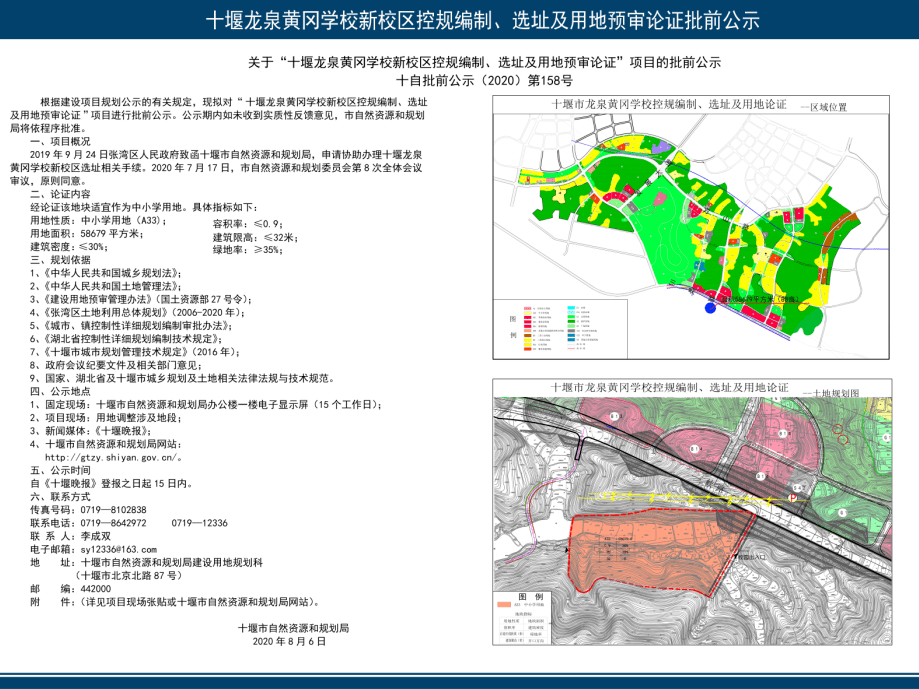 2020十堰新规划,十堰市最新规划图 十堰市自然资源和规划局