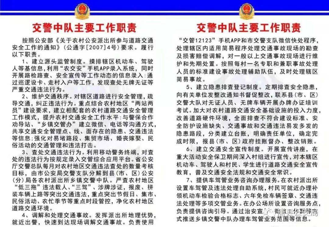 唐县公安局乡镇派出所和交警中队整合所队合一模式认真履行七项职责