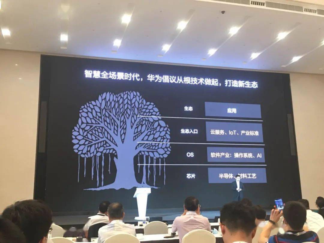 华为|余承东信息化百人峰会上演讲：因为美国制裁，华为少发6000万台手机，很遗憾华为没搞芯片制造