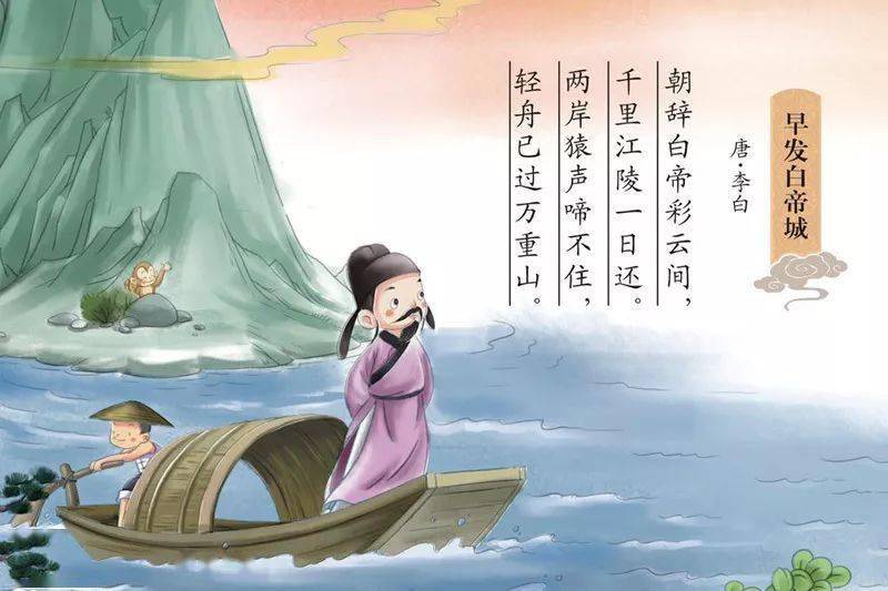 唐代诗人李白《早发白帝城》这首诗里 “两岸猿声啼不住，轻舟已过万重山