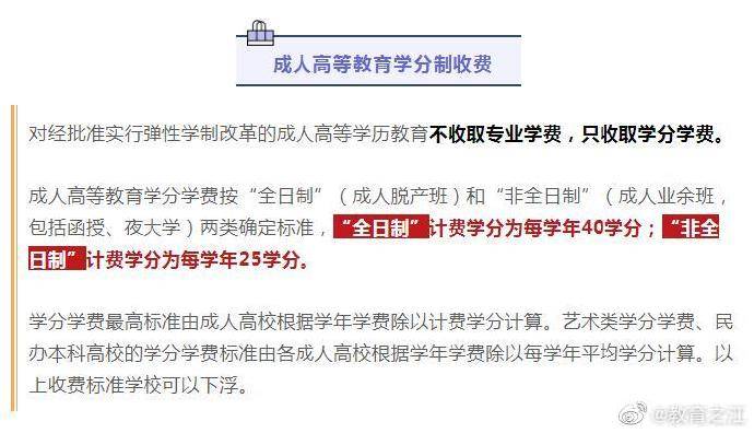 收费|有调整！浙江普通高校学分制收费新标准自2020年秋季起新生执行