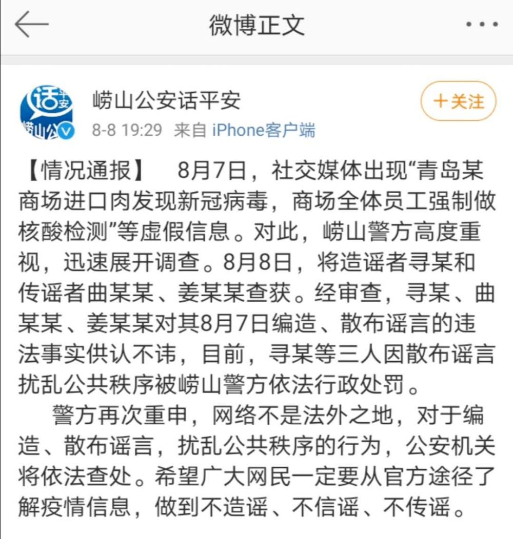 病毒|闪电辟谣|青岛一商场进口肉发现新冠病毒？回应来了：假的！