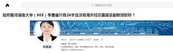 电子|90后女博士获聘副教授！却因无海外科研经历遭质疑……