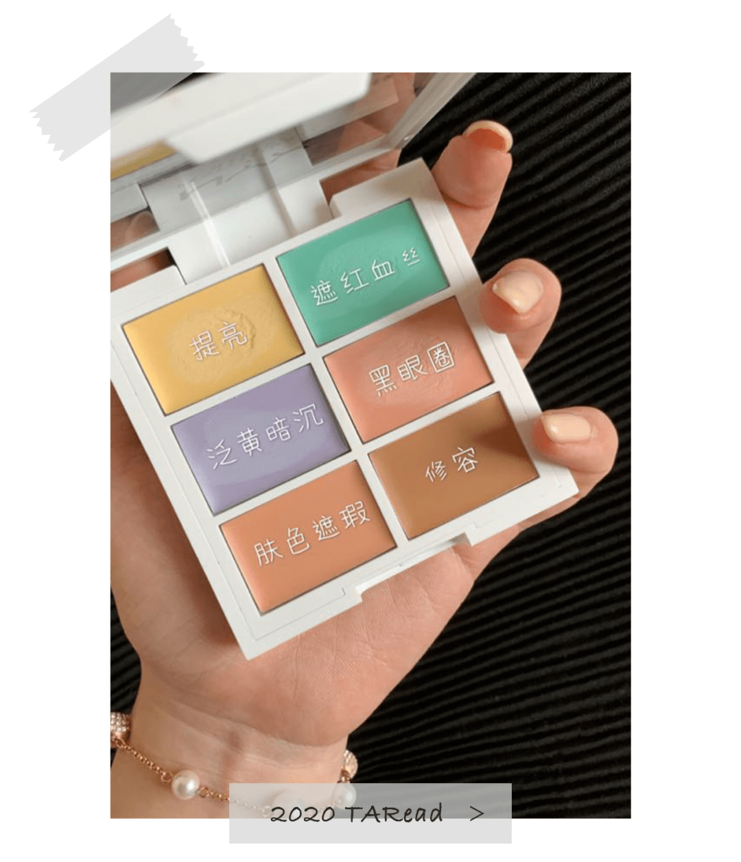 效果|去痘印、黑眼圈只能靠美颜?那是你没用对遮瑕!