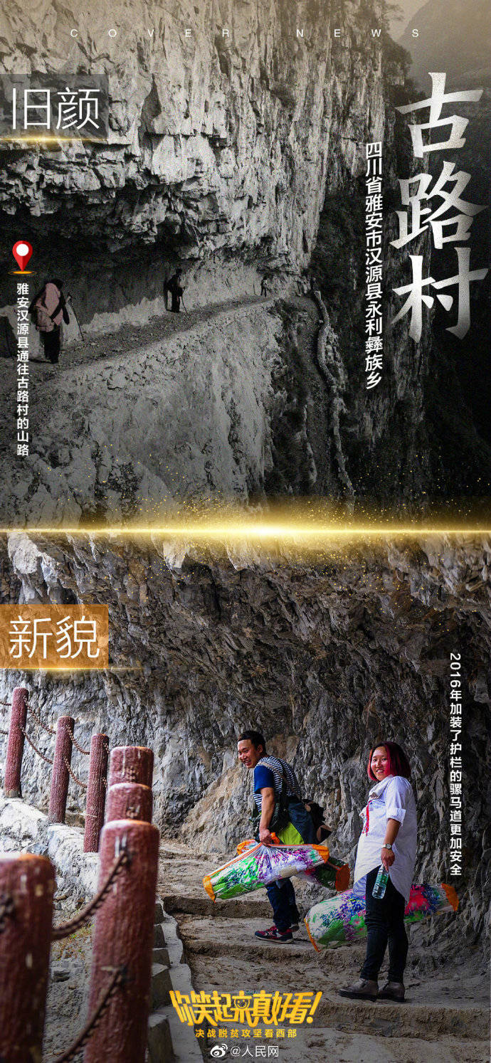 新颜|脱贫路上，旧貌新颜