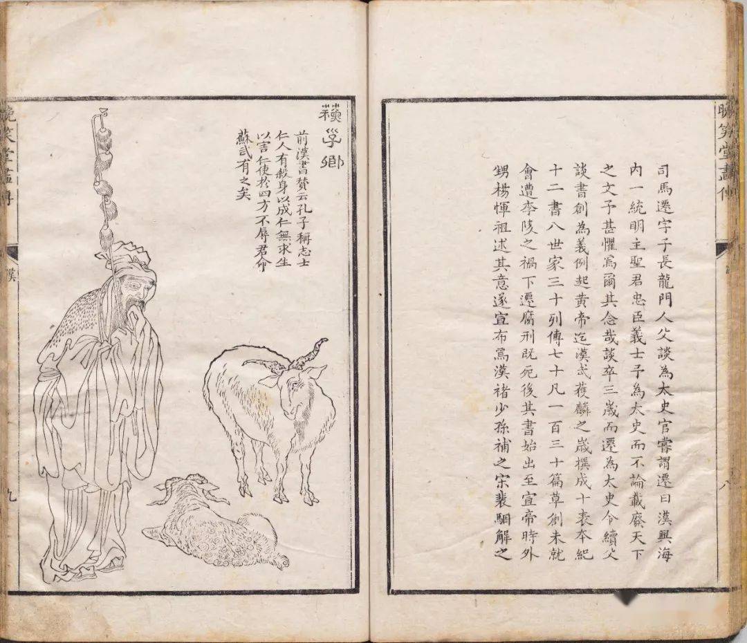 古代名人画像集《晚笑堂竹庄画传》