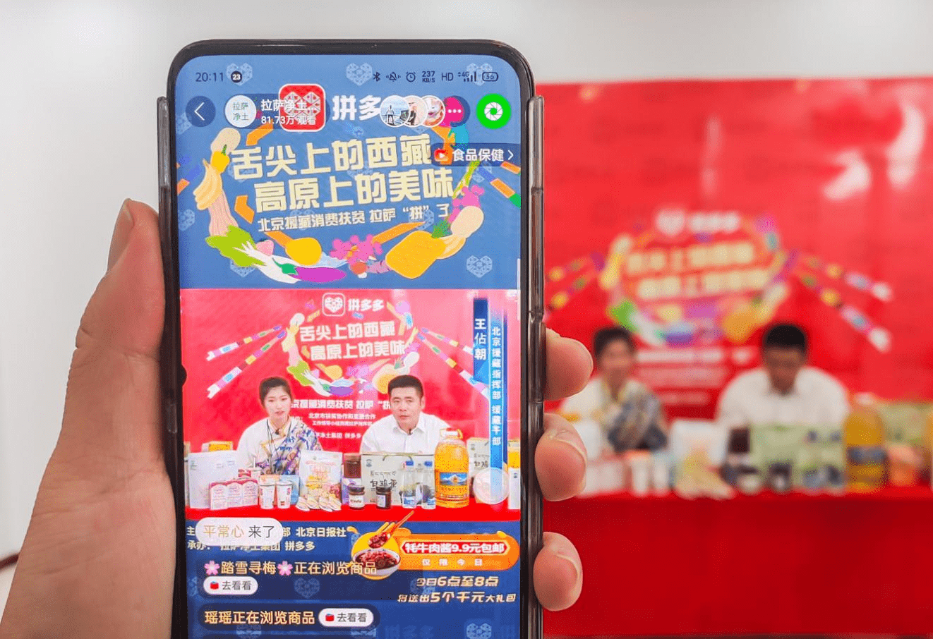 多多|京藏扶贫特产上线拼多多“限时秒杀”频道，超89万网友捧场