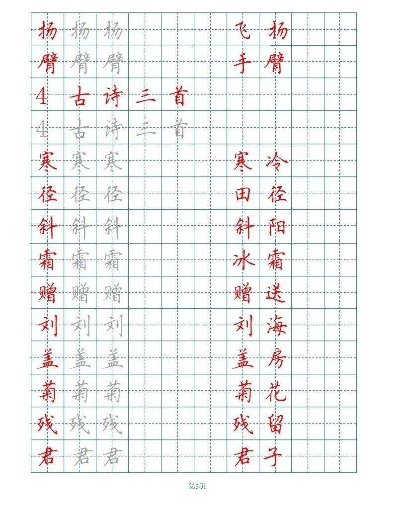 部编版语文三年级上册田字格写字表字帖,可下载_电子版