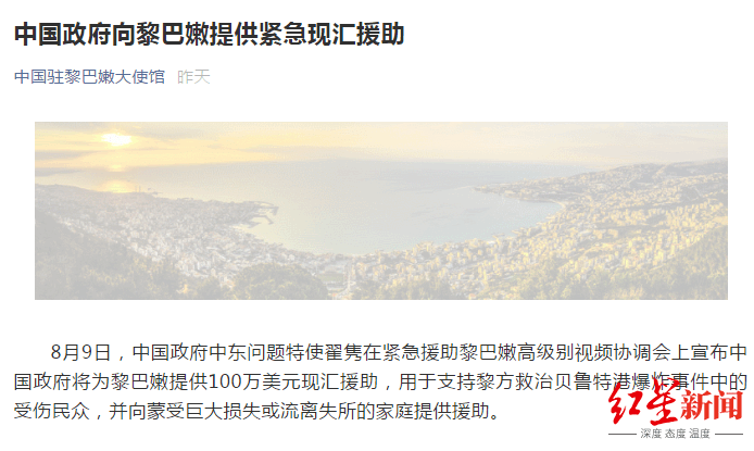 黎巴嫩|中国政府：向黎巴嫩提供100万美元现汇援助