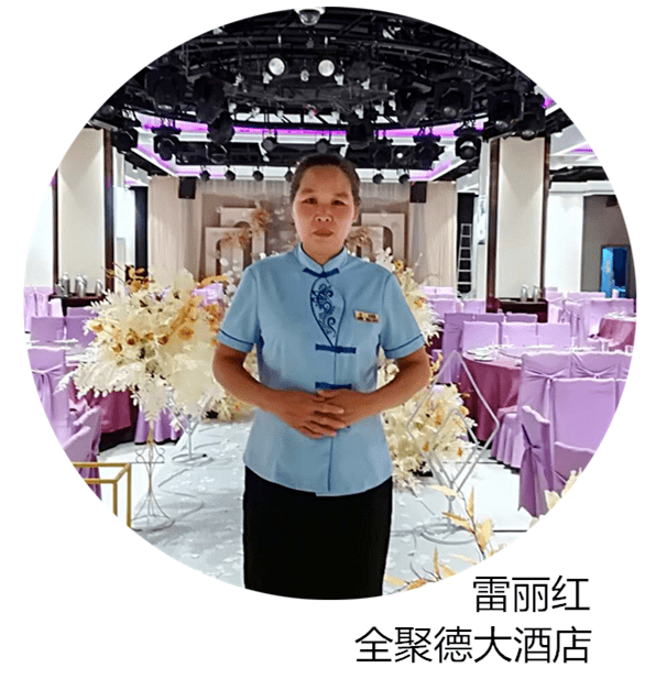 全聚德大酒店—雷丽红