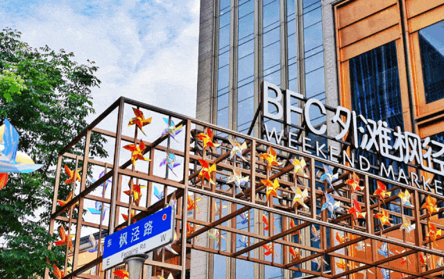 喜欢的小伙伴千万不要错过 02 上海外滩枫泾夜市 bfc外滩金融中心