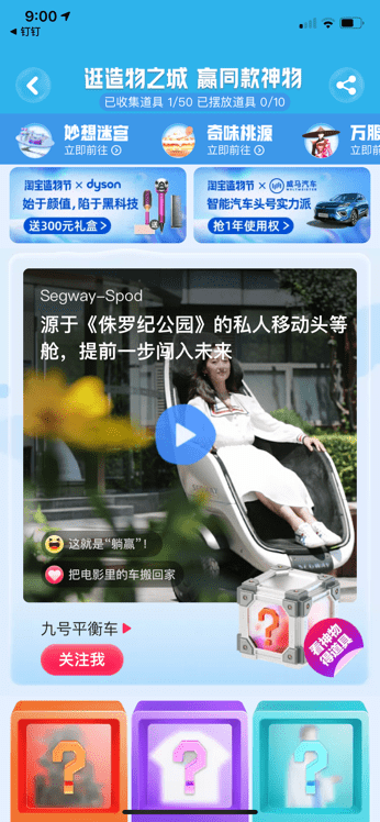 淘宝|史上“最不正经页面”上线！淘宝喊8亿人免票逛造物节