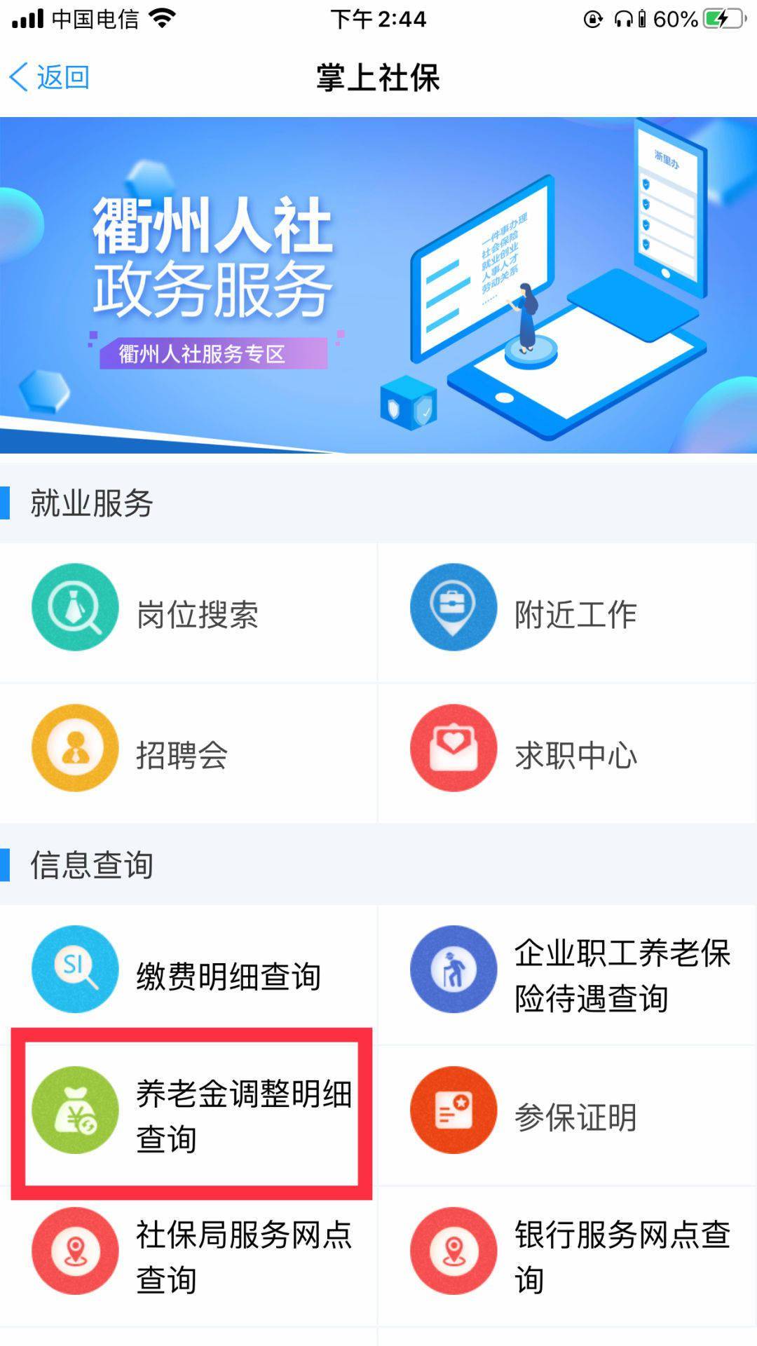 浙里办怎么人口普查_人口普查绘画怎么画(3)