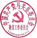 2020年马关县特岗教_马关县委教育工委干部任前公示