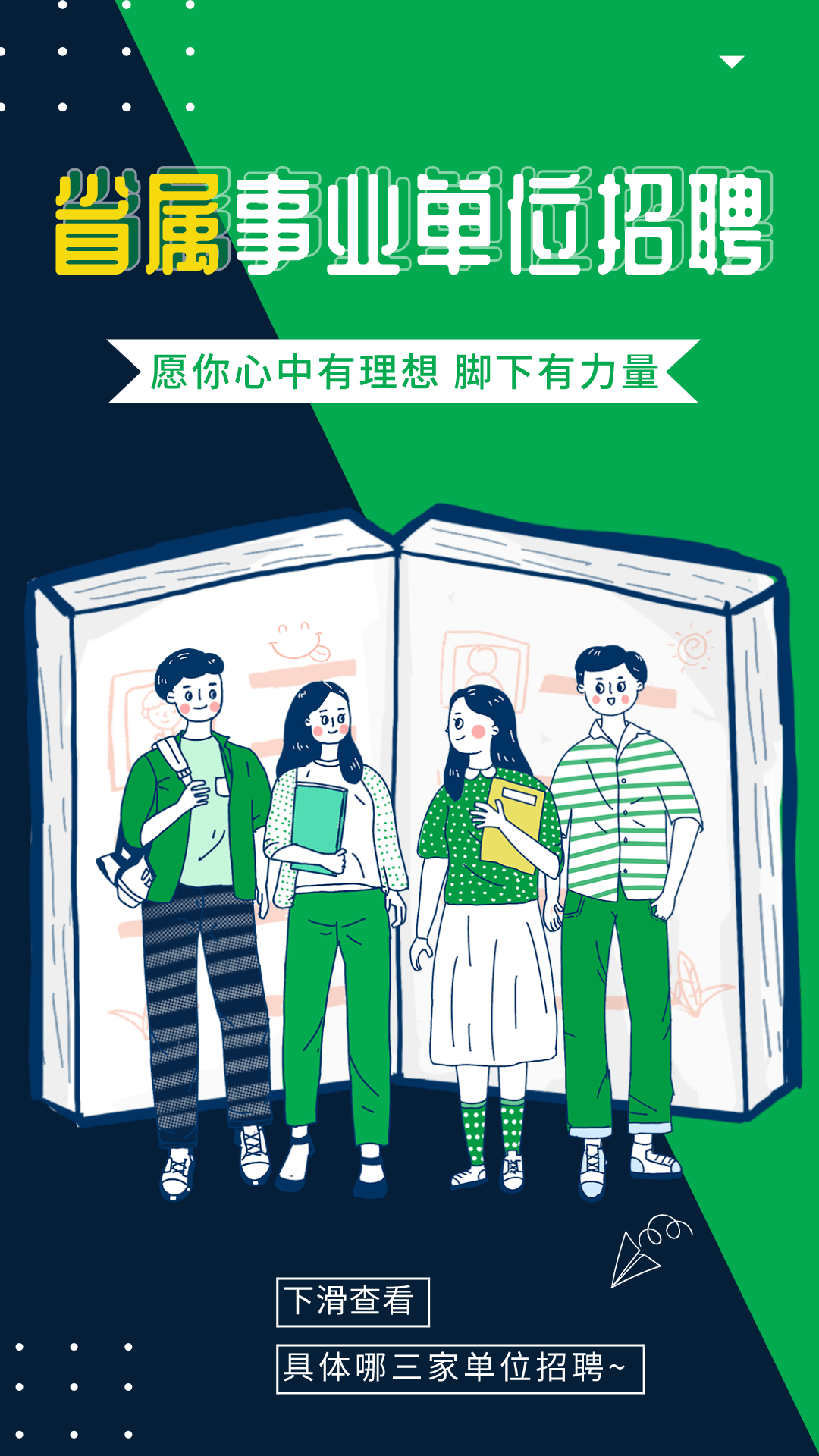 三家|64人！三家省属事业单位招聘！