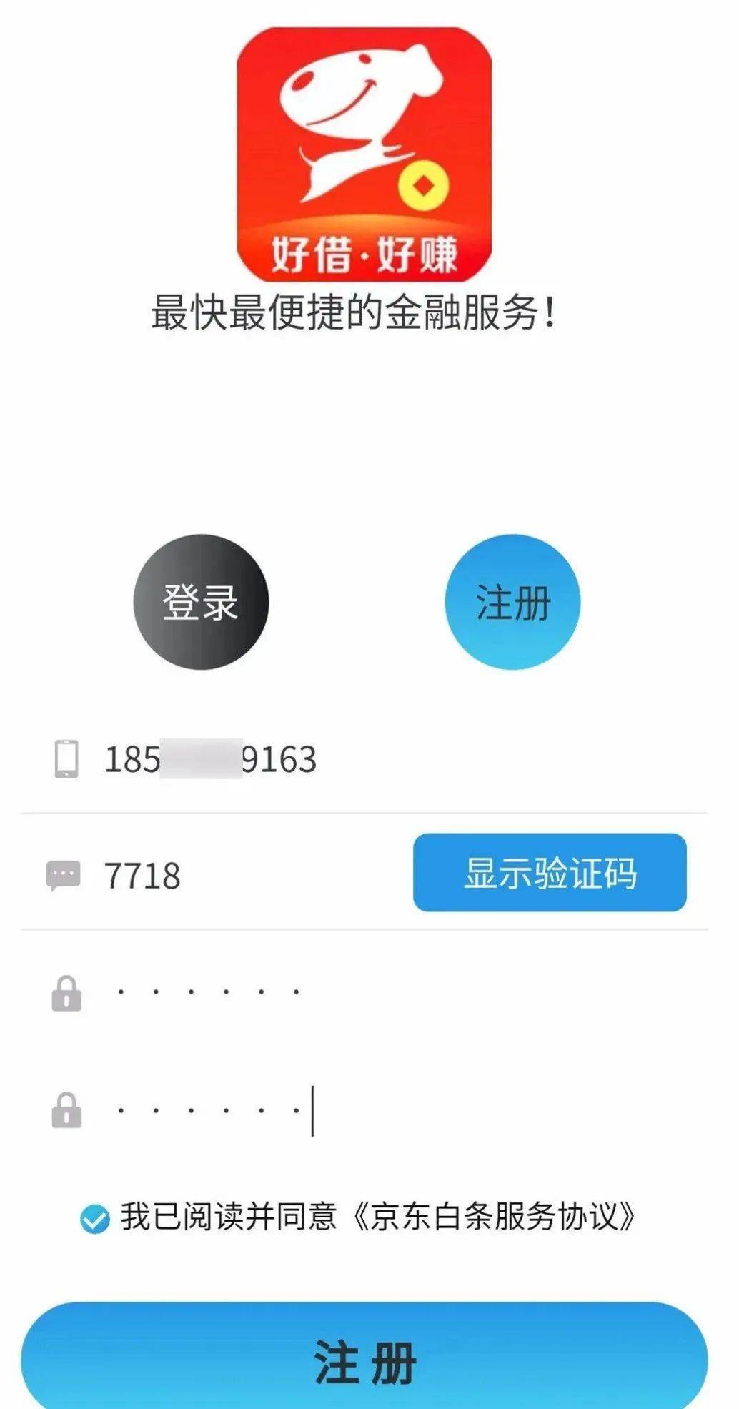 白条|三个月内42起！这款APP多人下载后被骗