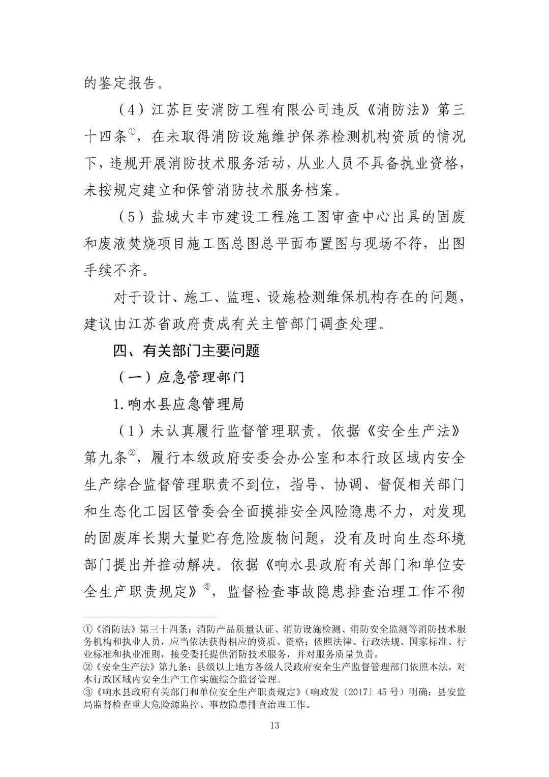 53人受审,江苏响水爆炸系列案一审开庭!事故致78死,44人被刑拘、对百余人追责