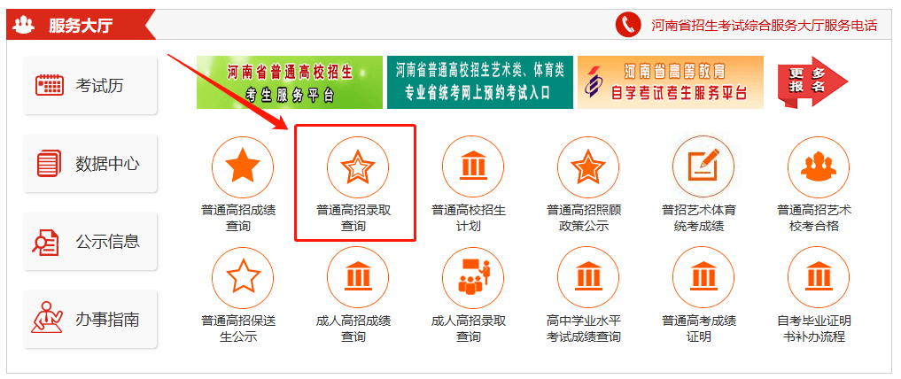 考生|查询入口已开通录取了没？报过志愿的高考生赶紧查查