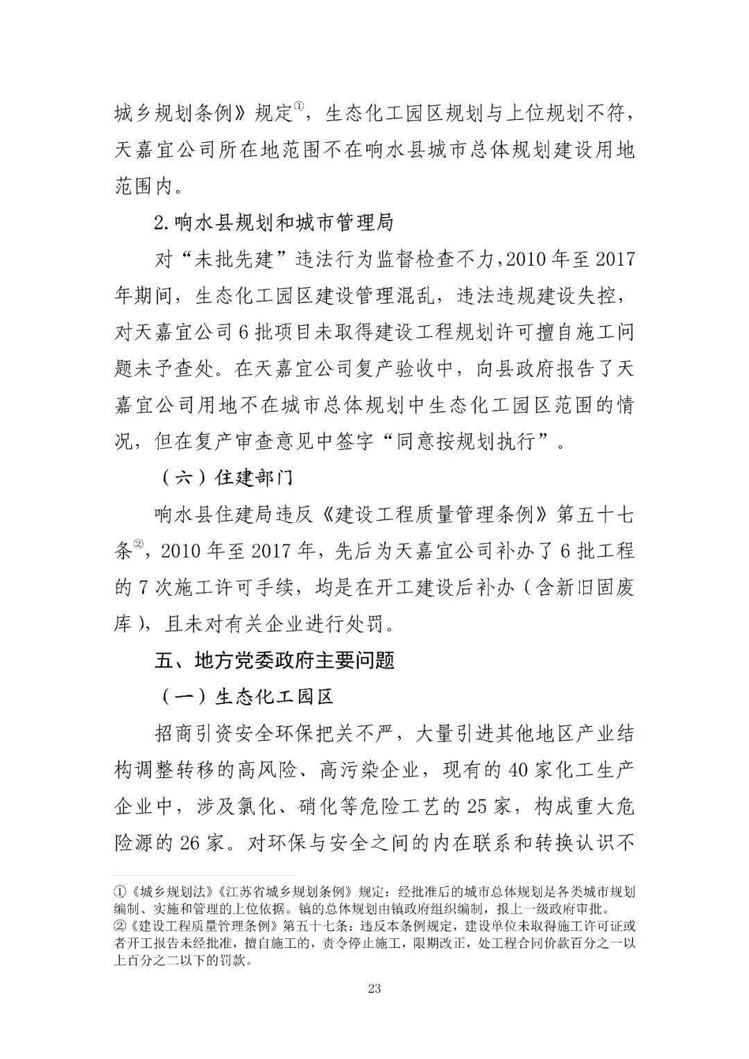 53人受审,江苏响水爆炸系列案一审开庭!事故致78死,44人被刑拘、对百余人追责