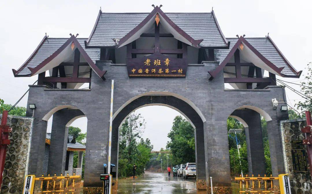 新班章"  老班章寨门旧貌 曾经的老班章 是中国最不起眼的那种乡村