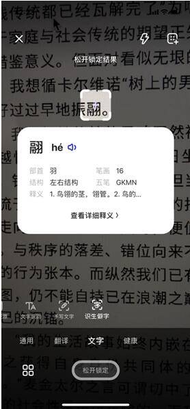 识别|夸克AI相机升级 新增AI识别生僻字等功能