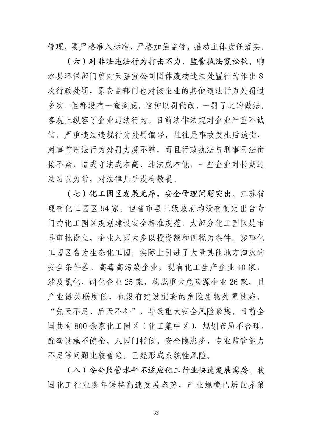 53人受审,江苏响水爆炸系列案一审开庭!事故致78死,44人被刑拘、对百余人追责