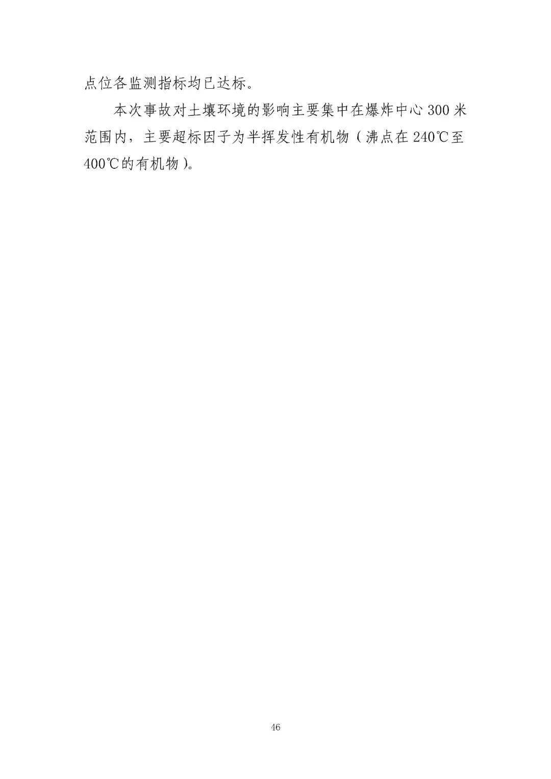 53人受审,江苏响水爆炸系列案一审开庭!事故致78死,44人被刑拘、对百余人追责