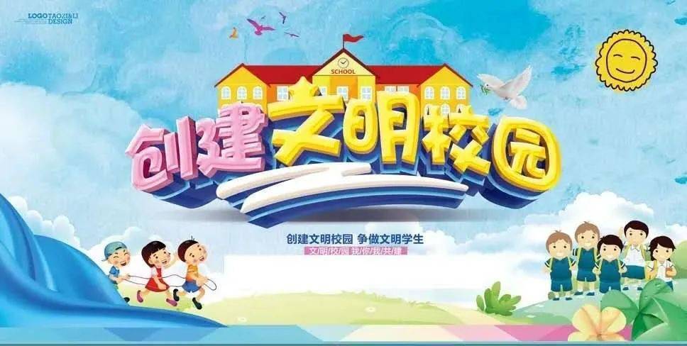 【创文专栏】文明校园 文明创建——桑麻小学创文工作