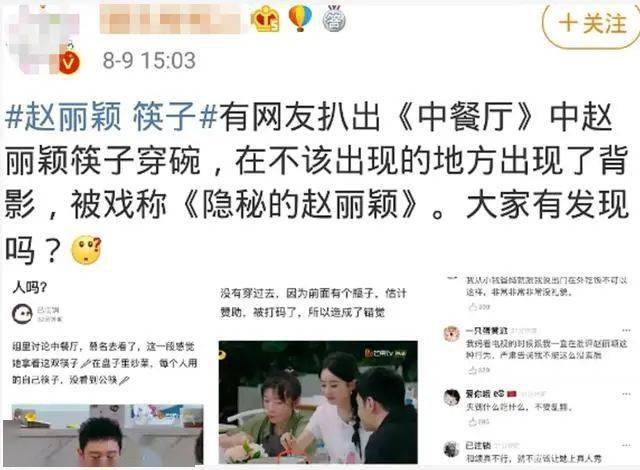 赵丽颖扒拉菜盘子被吐槽,强硬洗白惹网友逆反,黑历史惨被扒