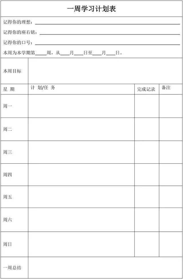 目标|学霸是持续性自律，学渣是间歇式自虐衡水中学的计划表曝光
