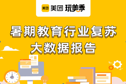 增长率|美团玩美季数据大“揭秘”：郑州自习室增长率全国排名第三