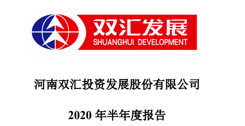 双汇363亿元,万洲国际867亿 | "肉食双霸主"半年报最新出炉