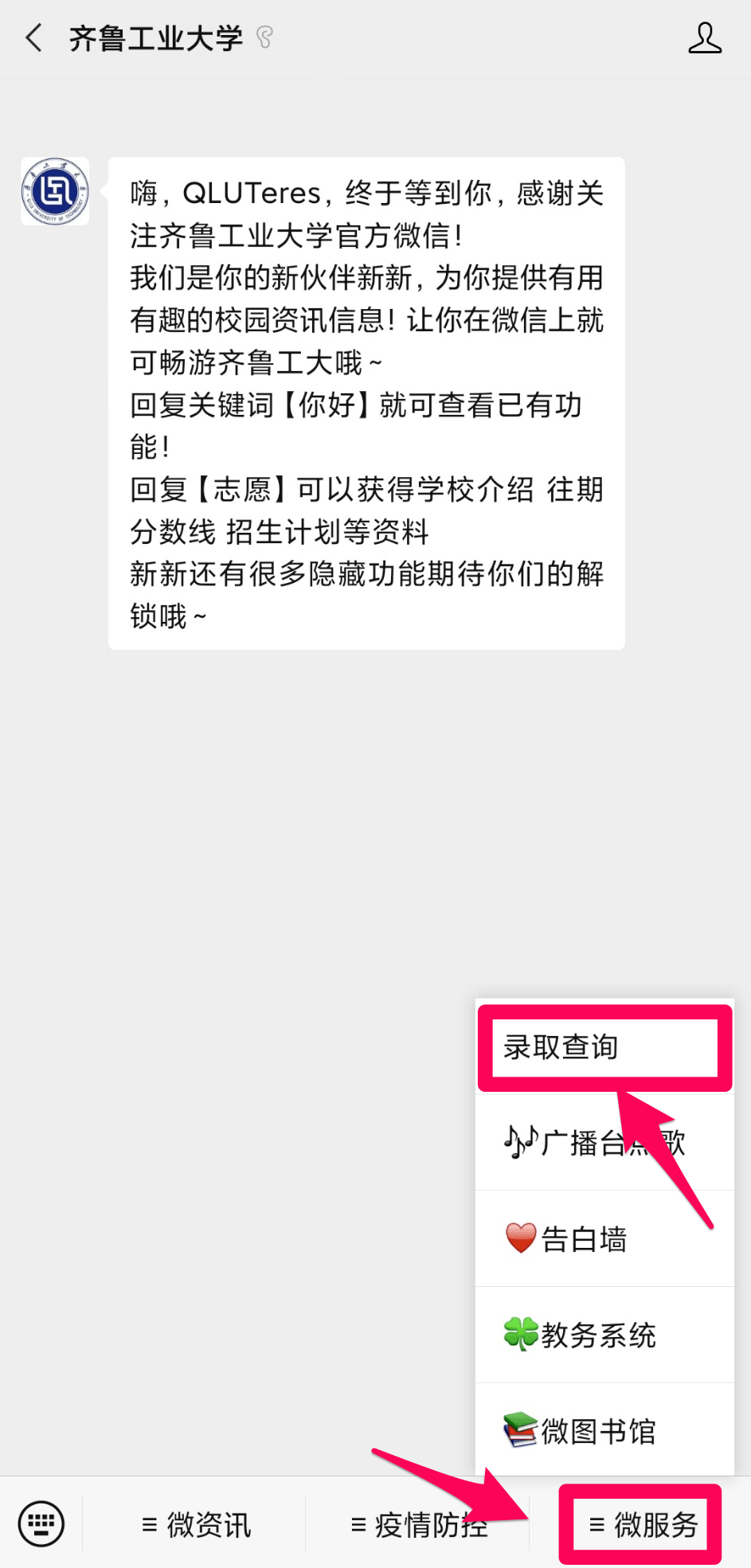 高考|权威发布 | 齐鲁工业大学2020年高考录取查询通道现已开启！