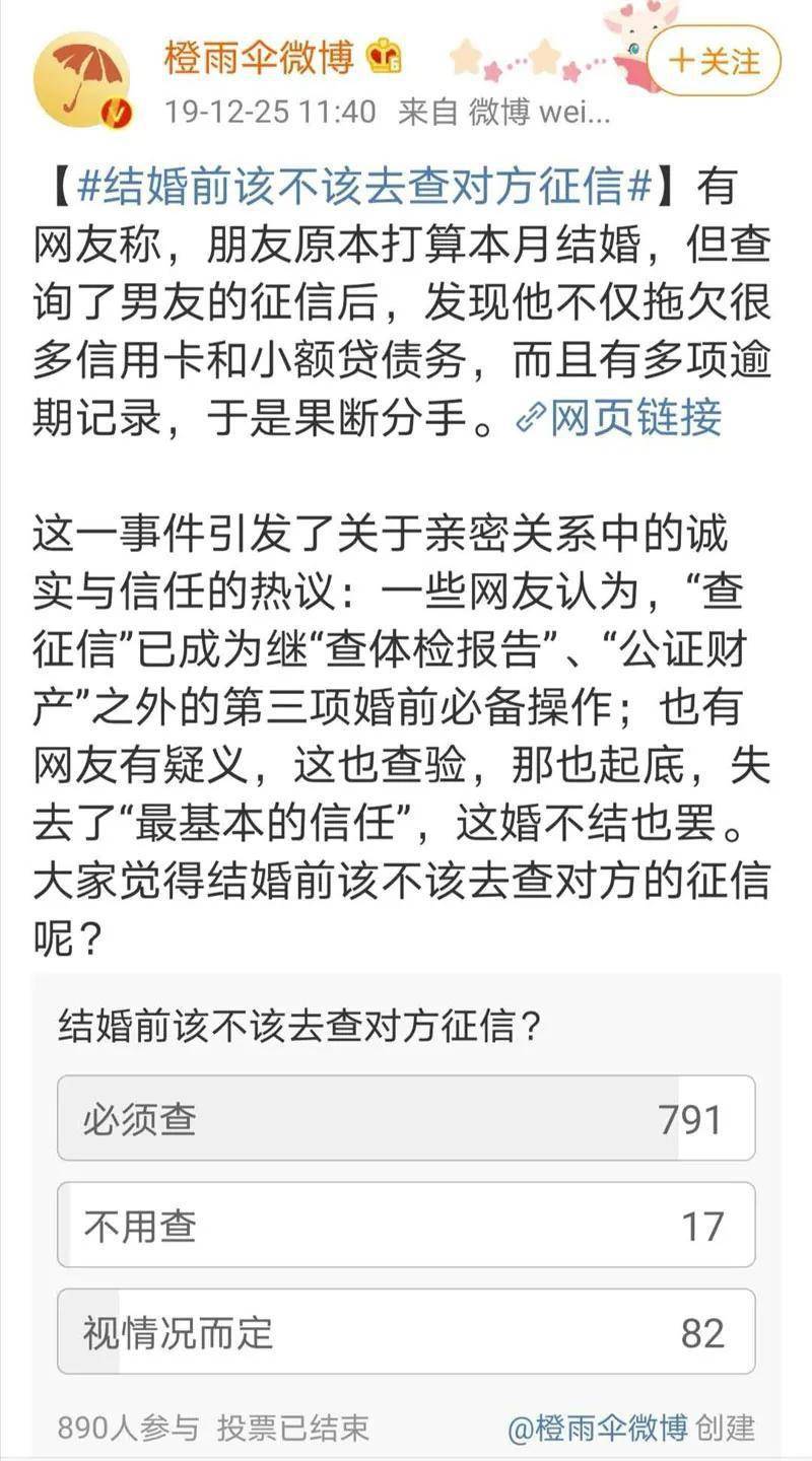 报告|结婚对象的个人信用报告，5%的人真的查过！