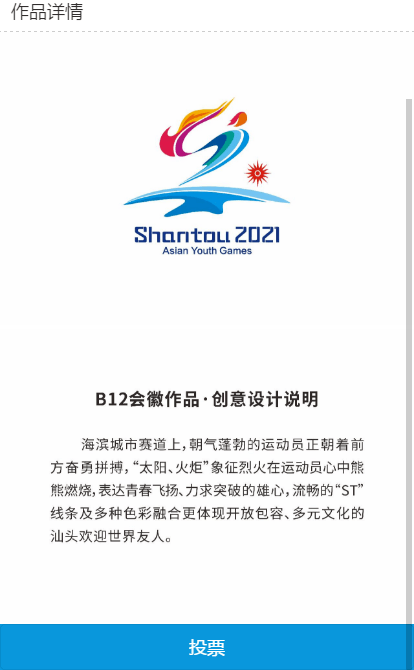 汕头亚青会进展:会徽/吉祥物投票进入第二轮!场馆建设加速推进!