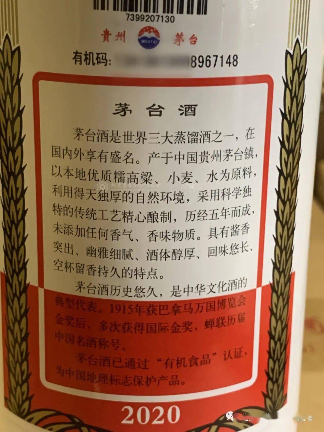 从2001年起,茅台酒的主要产品,在正标的上半部标明了出厂年份.